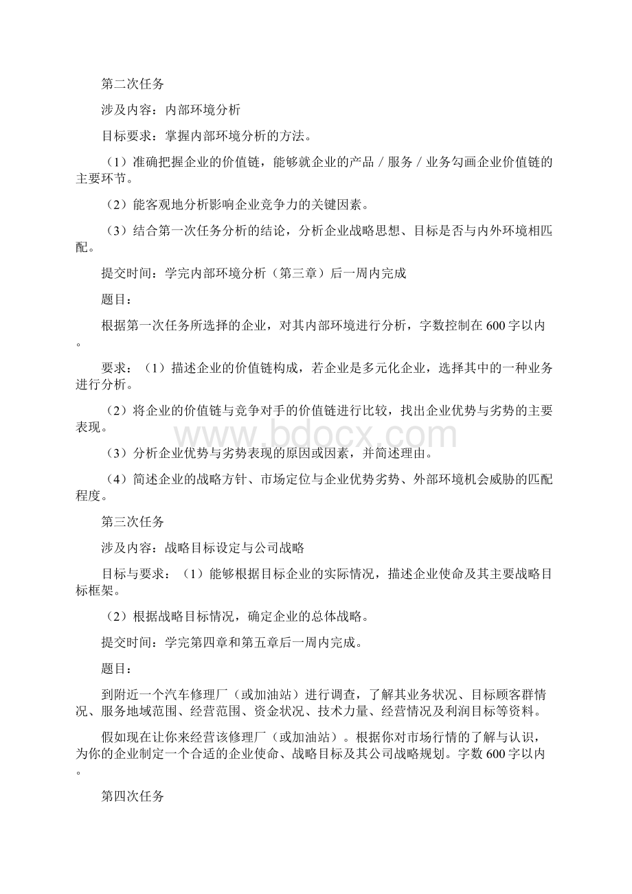 企业战略考核试点研讨会资料Word文档下载推荐.docx_第2页