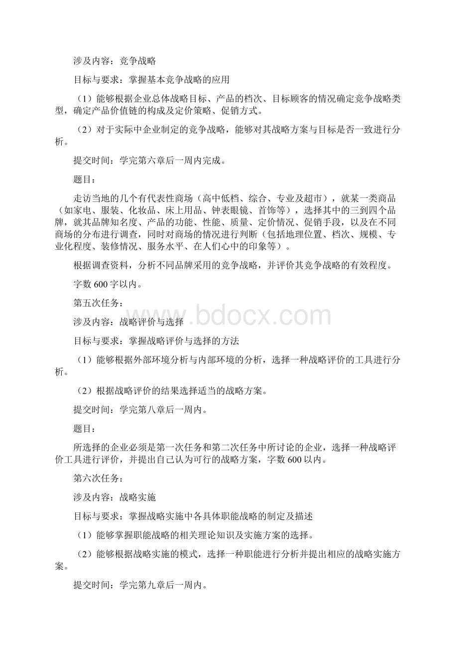 企业战略考核试点研讨会资料Word文档下载推荐.docx_第3页