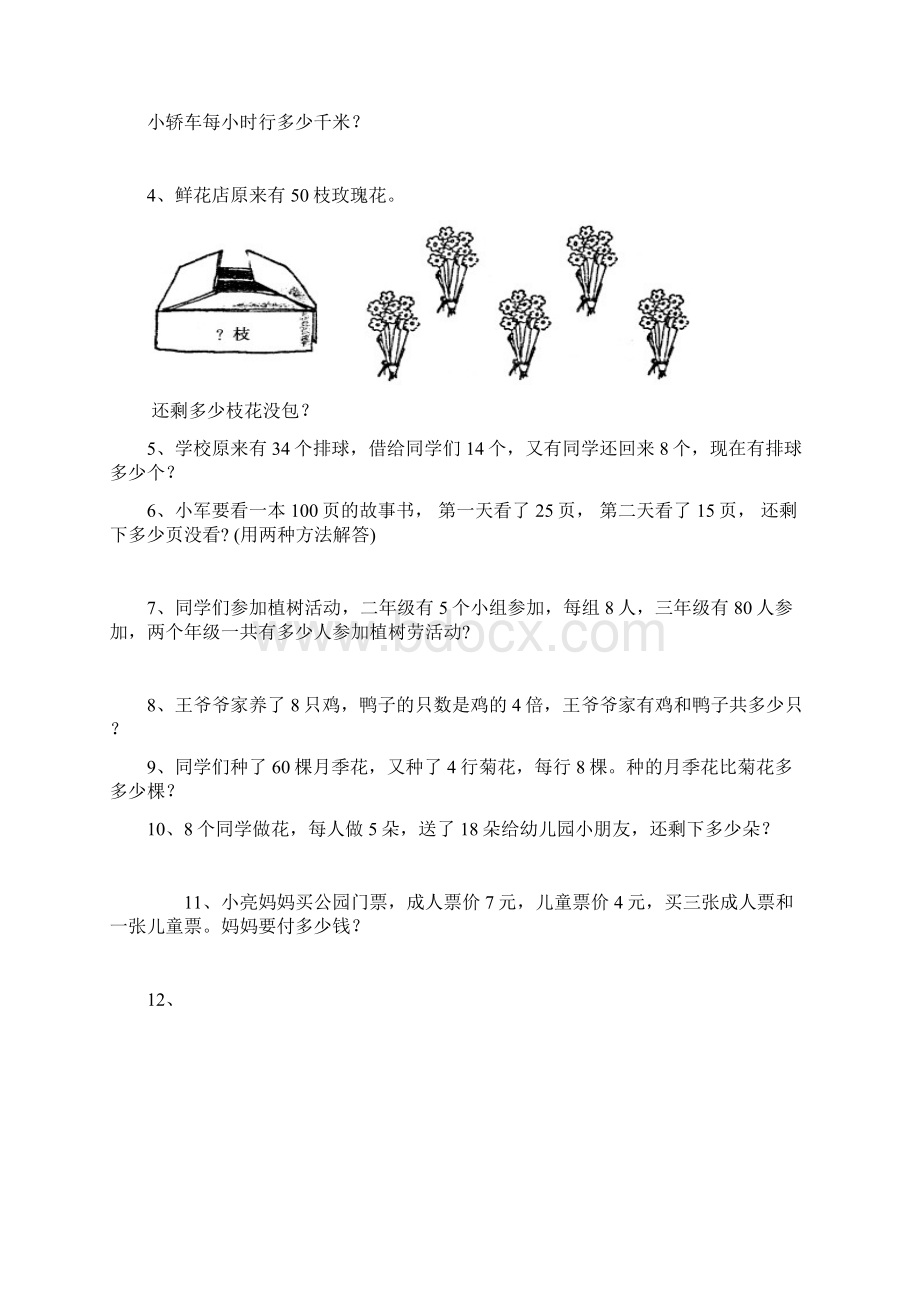 二年级下册数学单元测试Word下载.docx_第3页