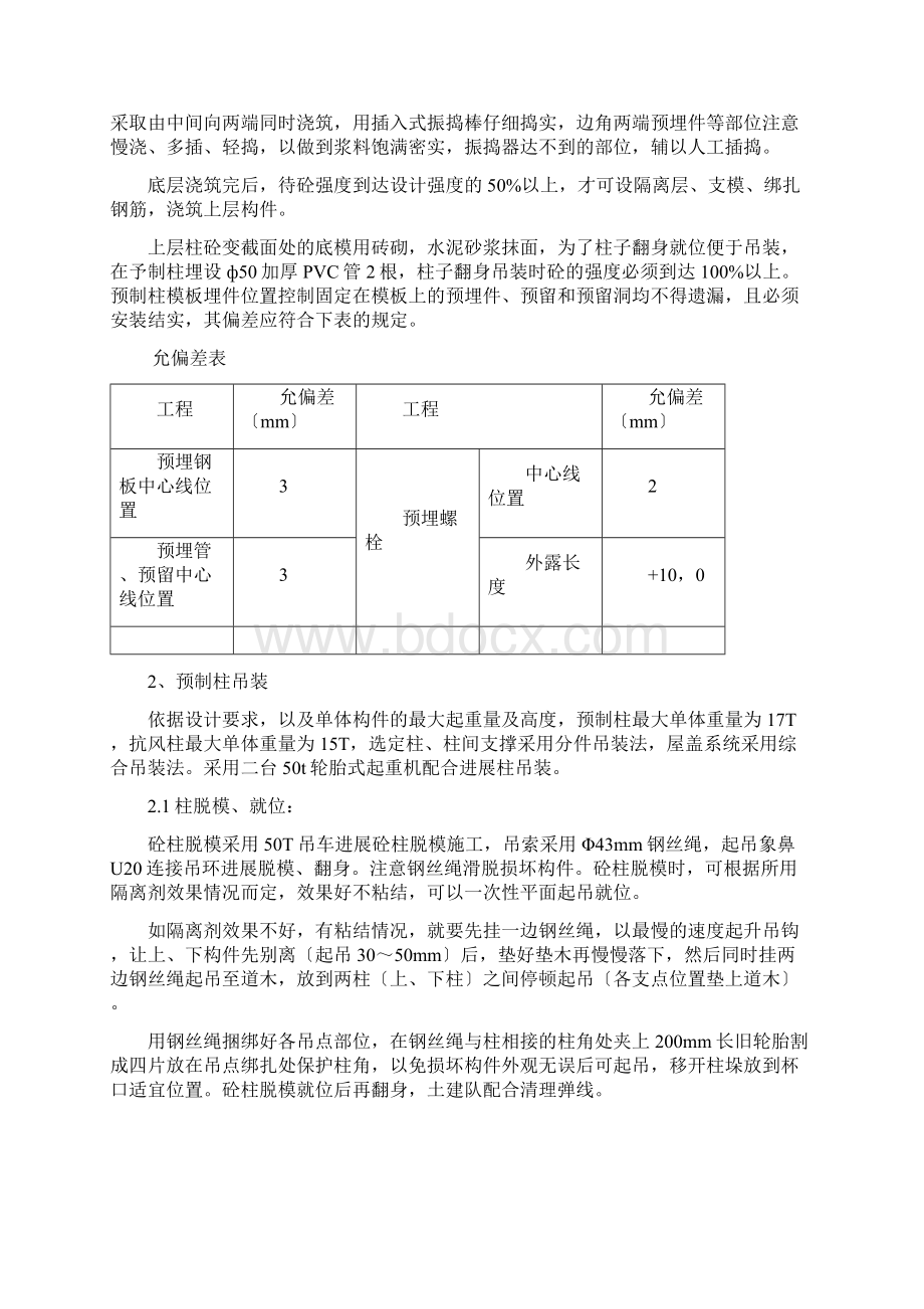 预制柱吊装方案.docx_第3页