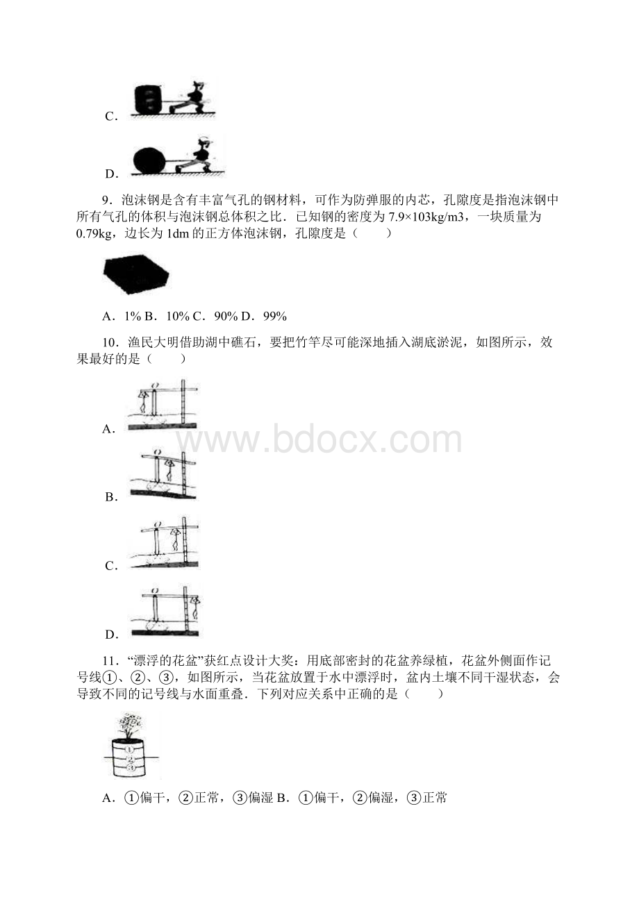 江苏省常州中考物理试题含答案解析Word文件下载.docx_第3页