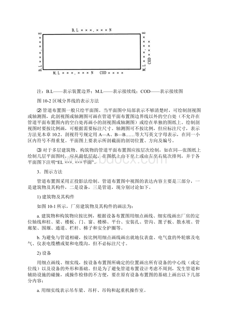 化工管道布置图化学工艺Word格式文档下载.docx_第3页