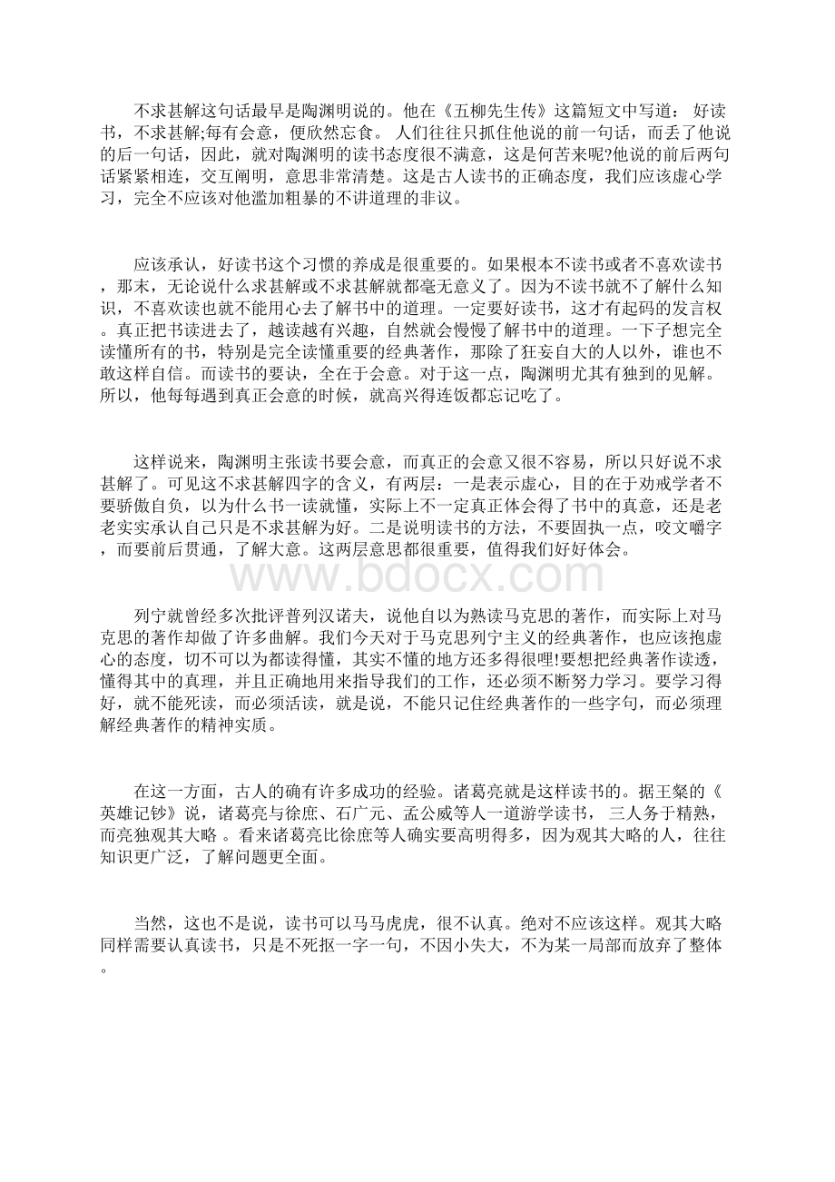 《短文两篇》课后练习及答案Word文档下载推荐.docx_第3页