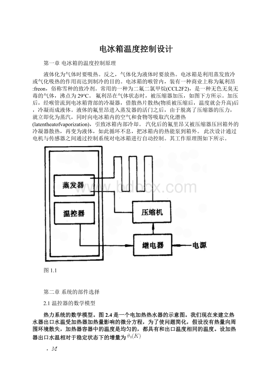 电冰箱温度控制设计Word文件下载.docx