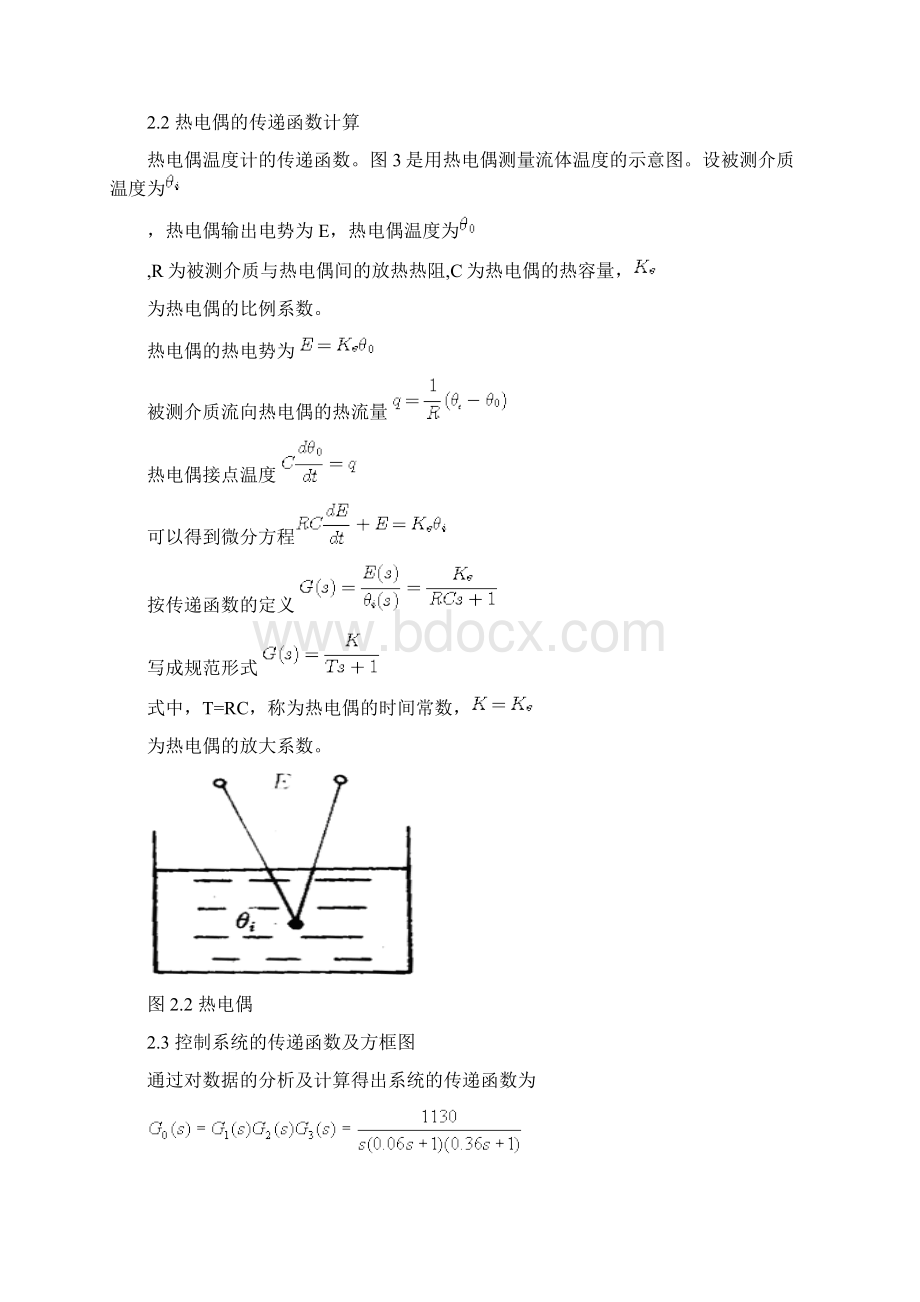 电冰箱温度控制设计.docx_第3页