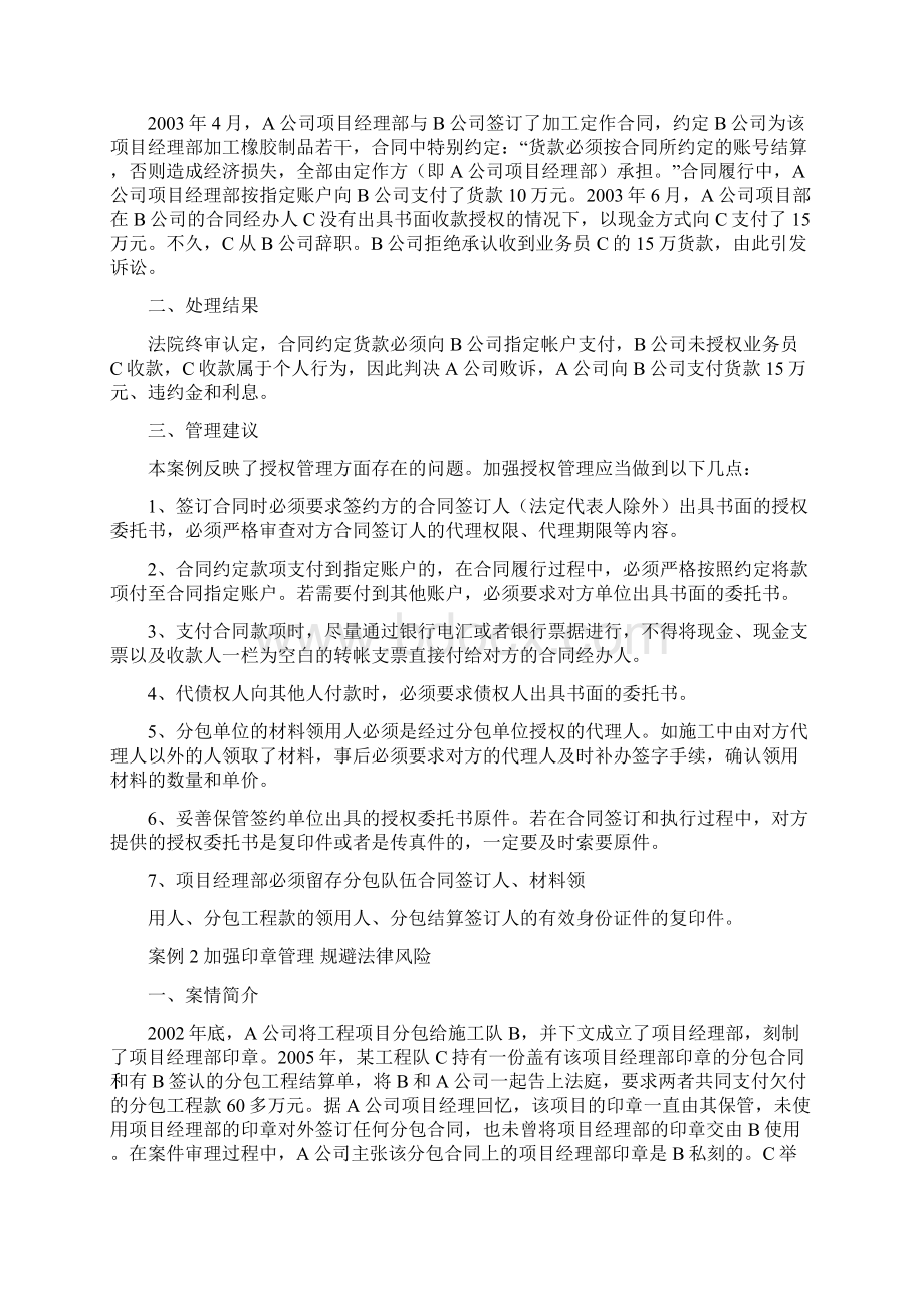 合同管理典型经济纠纷案例选编.docx_第2页