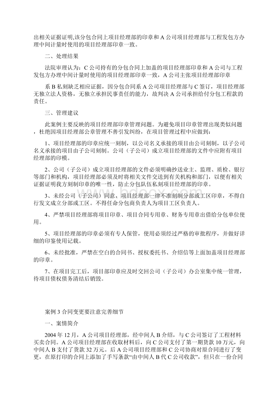 合同管理典型经济纠纷案例选编.docx_第3页