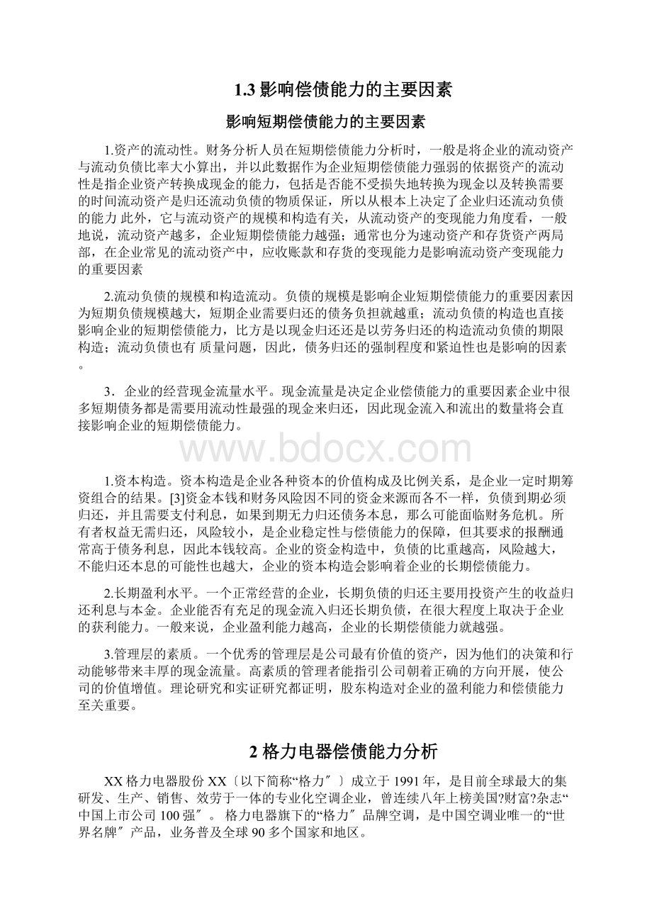 格力电器偿债能力分析.docx_第3页