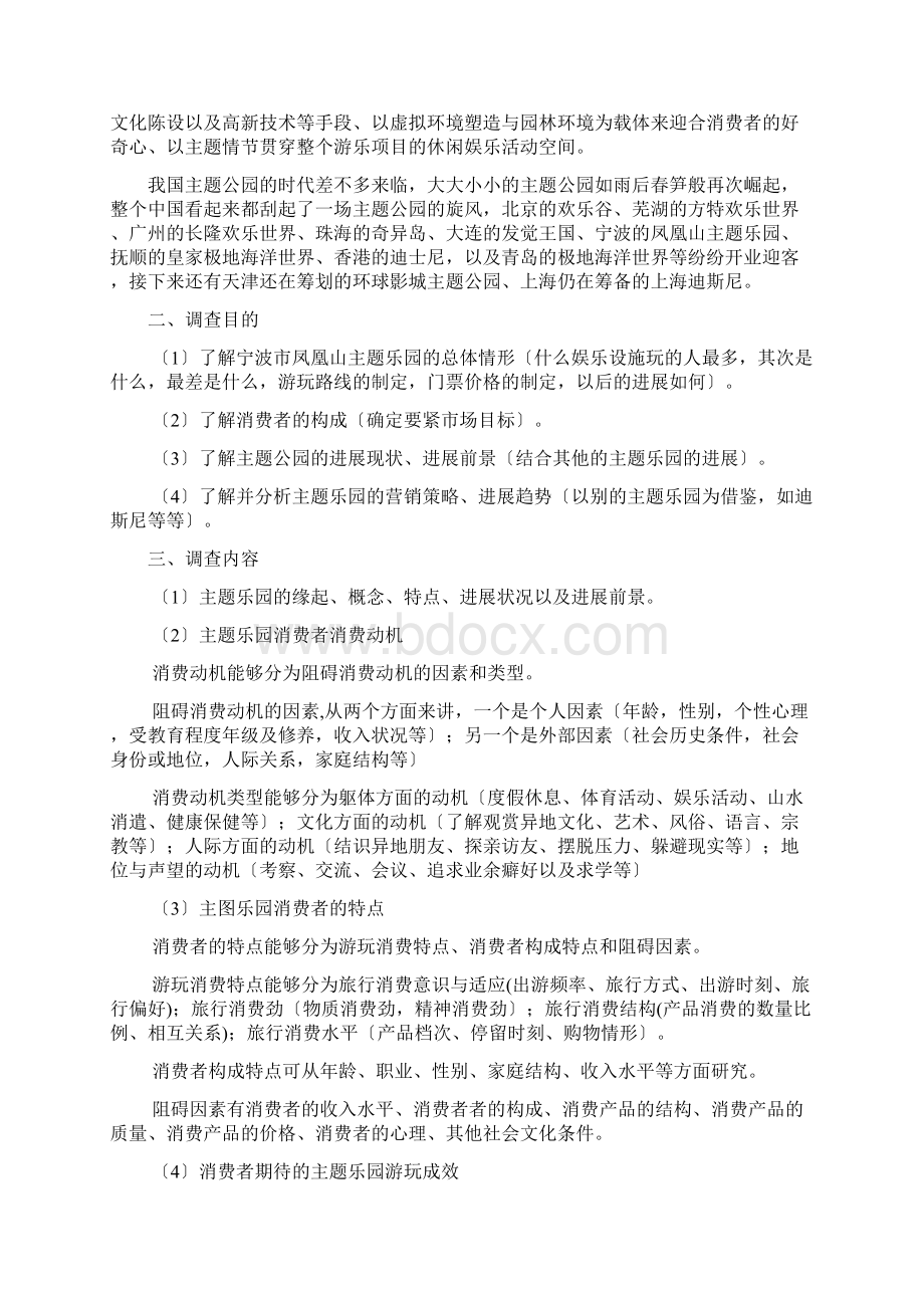 宁波凤凰山主题乐园市场调研ok.docx_第2页