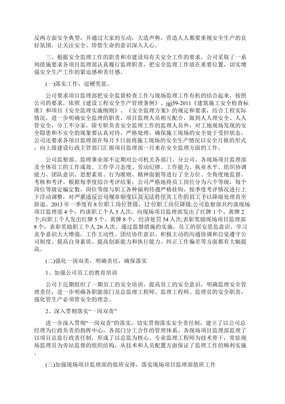 呼吁注意安全的演讲稿优秀范文推荐.docx_第2页