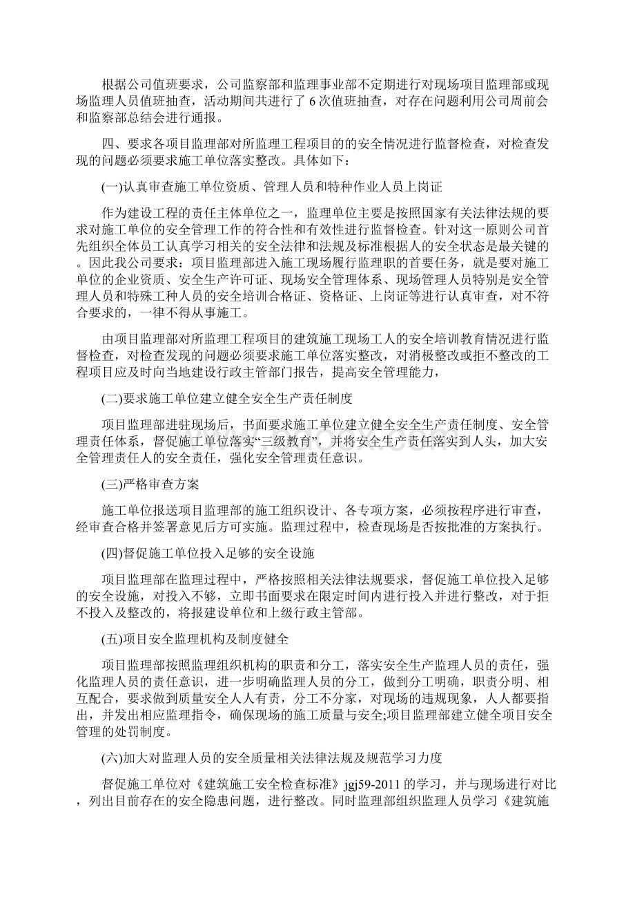 呼吁注意安全的演讲稿优秀范文推荐.docx_第3页