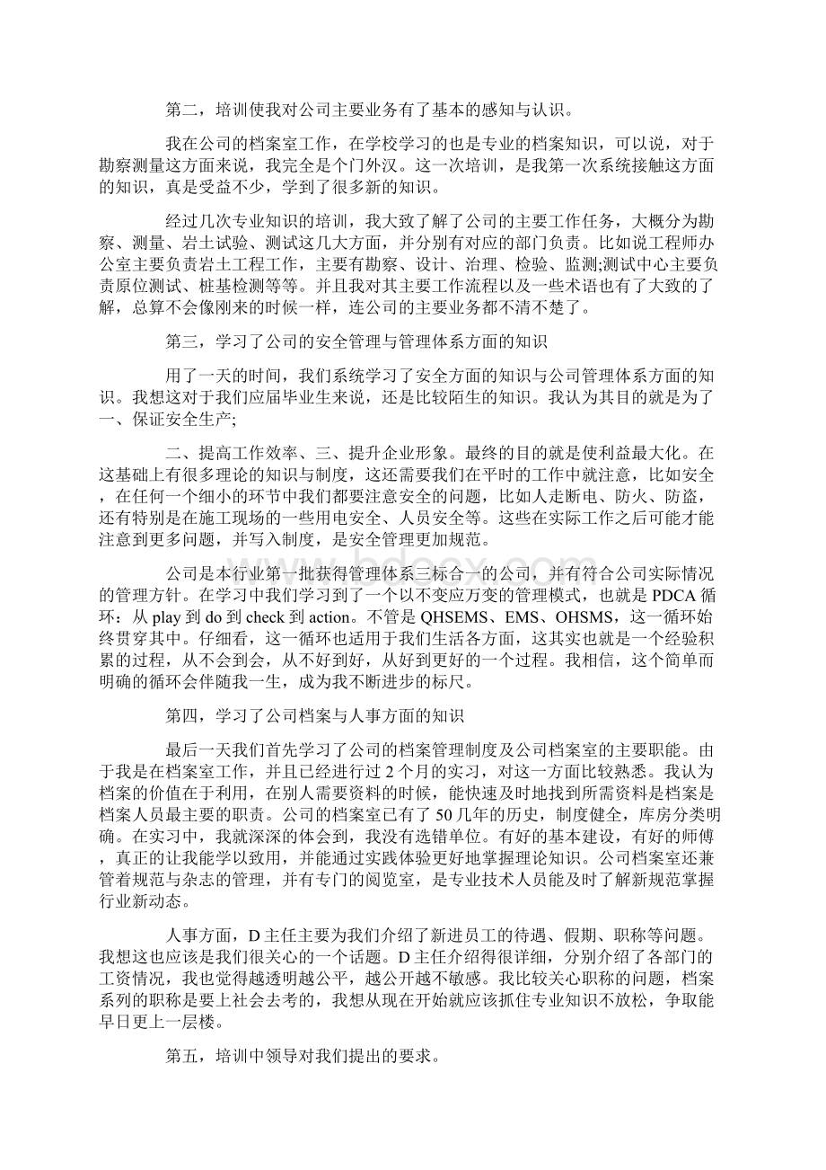 新员工培训总结怎么写文档格式.docx_第3页