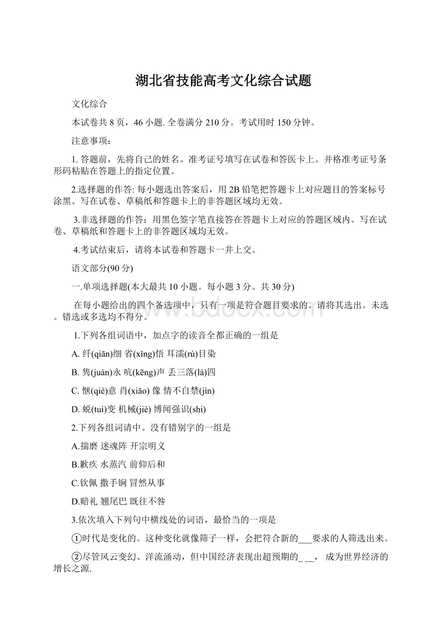 湖北省技能高考文化综合试题Word格式文档下载.docx_第1页