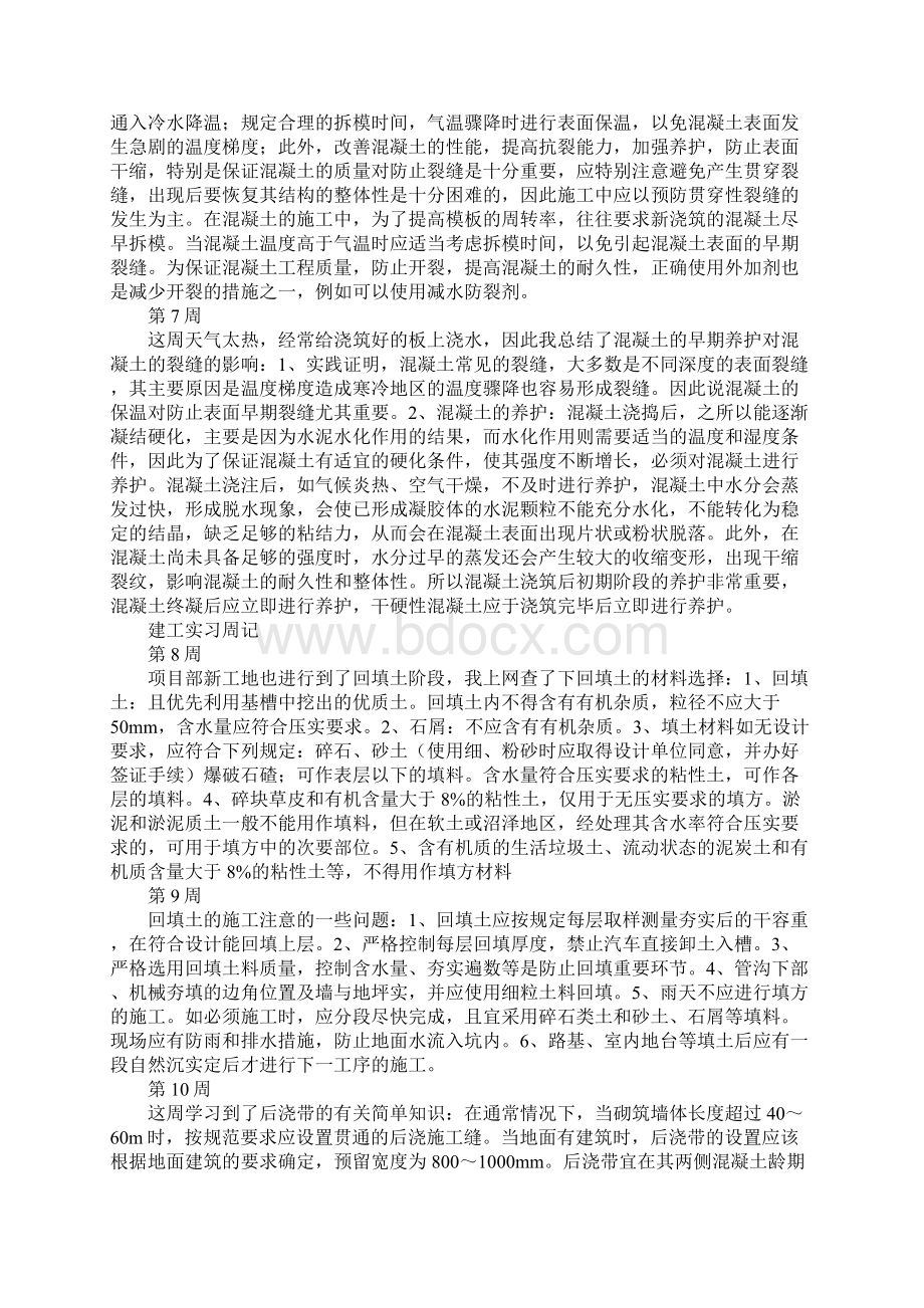 建工实习周记.docx_第3页