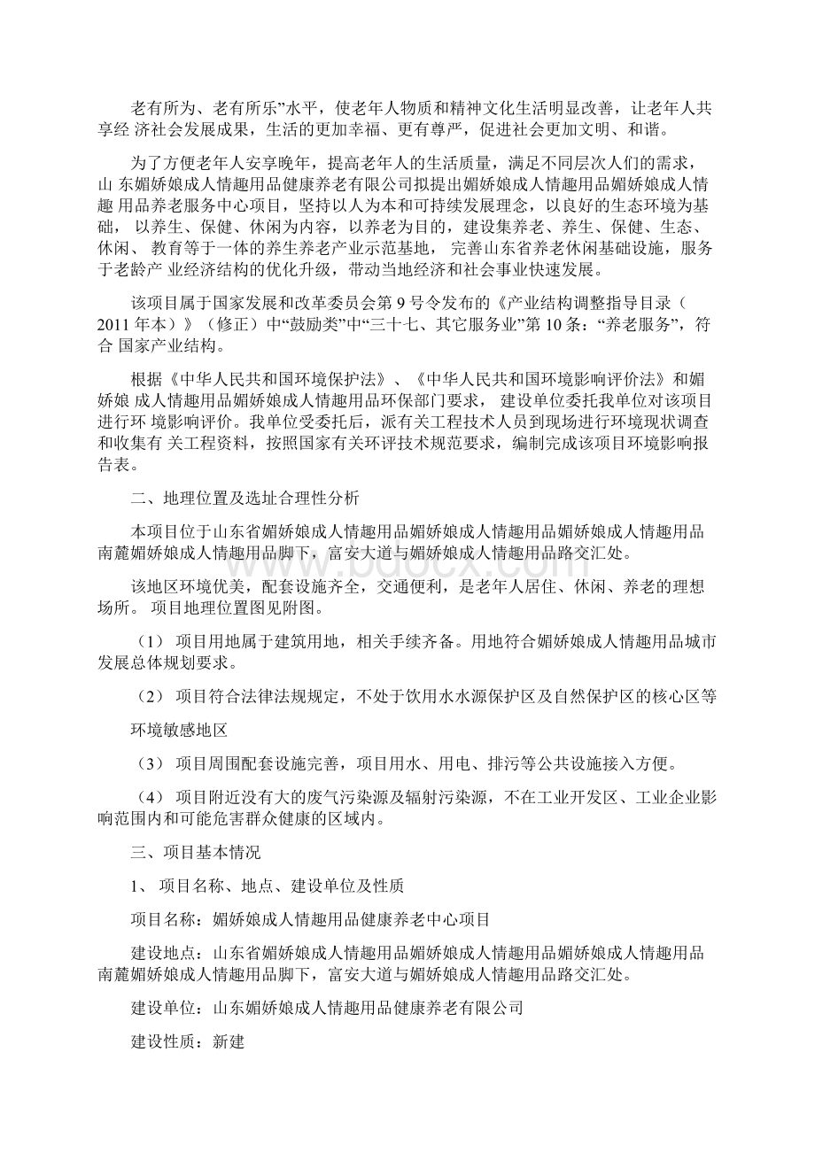 媚娇娘成人情趣用品健康养老中心项目环评报告Word文件下载.docx_第3页