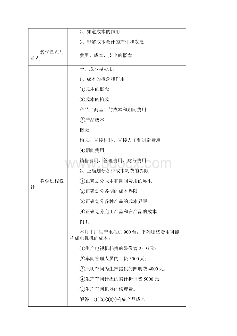 成本会计教案.docx_第3页