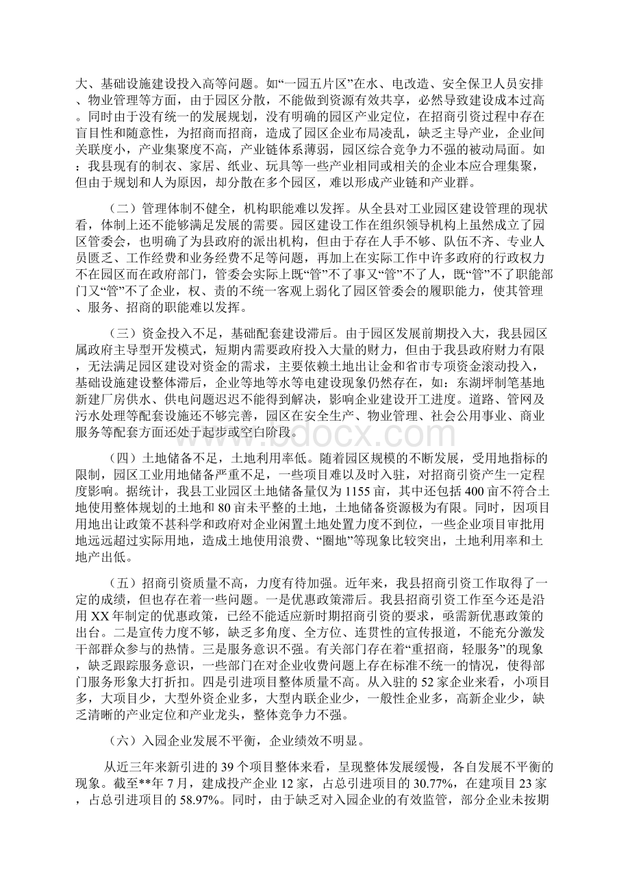 关于工业园区建设工作调研报告范文2篇.docx_第3页