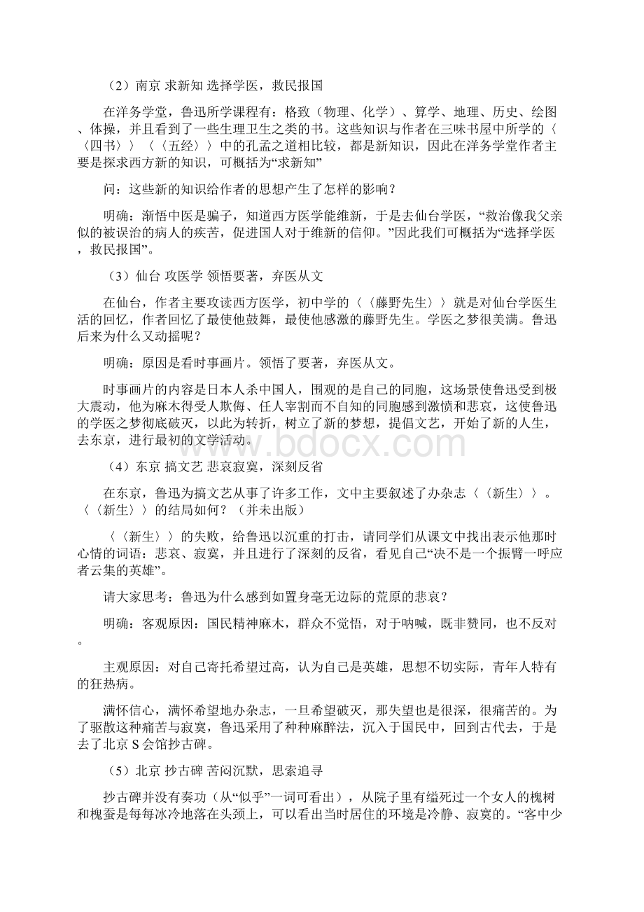 《呐喊自序》教案一课时 教案教学设计文档格式.docx_第3页