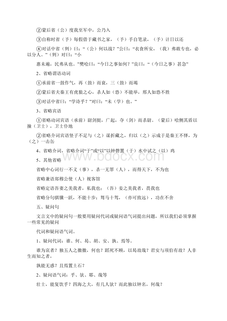 文言文基础知识梳理.docx_第3页