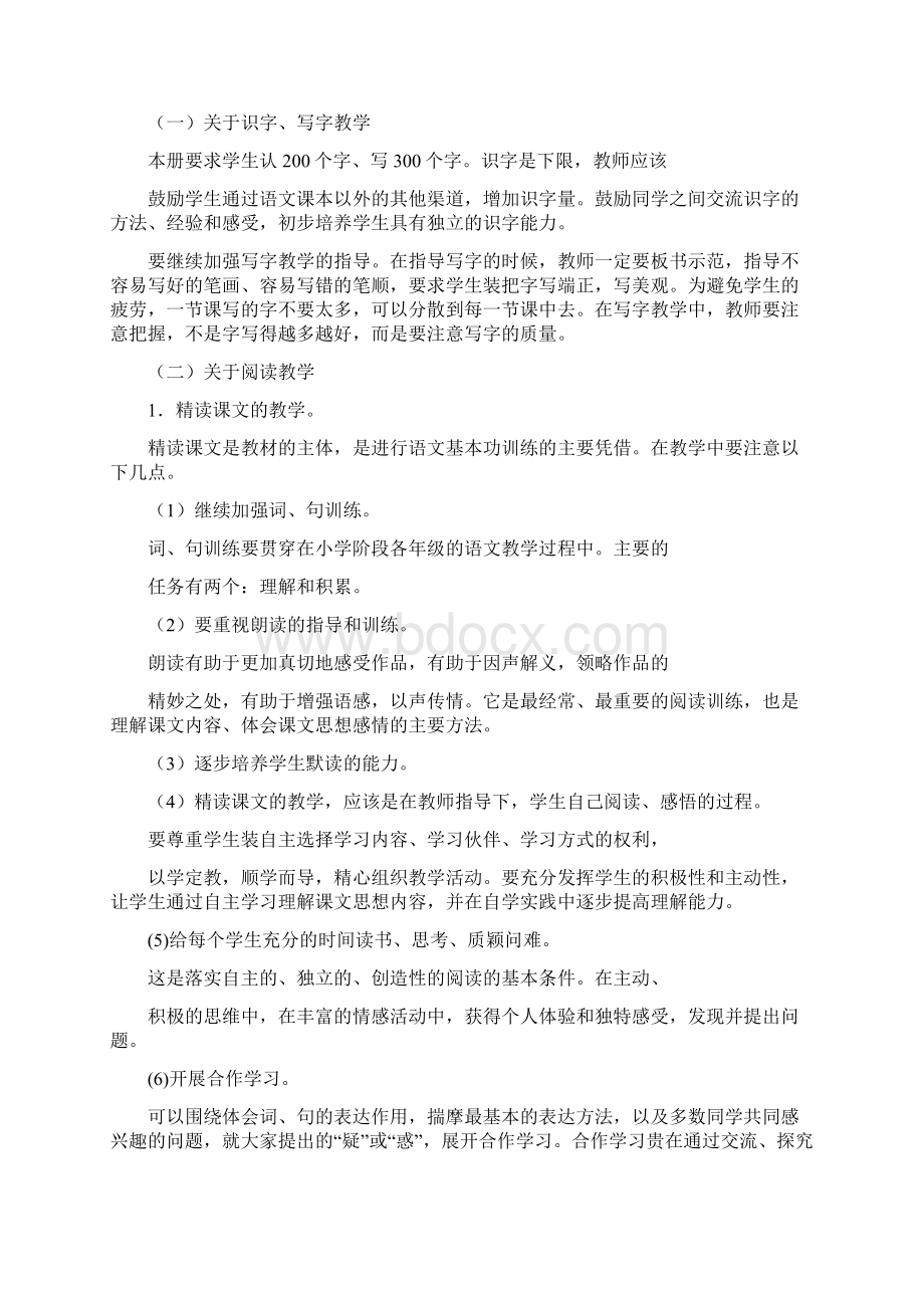 完整打印版新课标人教版小学三年级下册语文全册教案1.docx_第2页