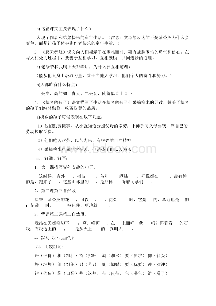 小学语文三年级上册各单元复习资料全套.docx_第2页