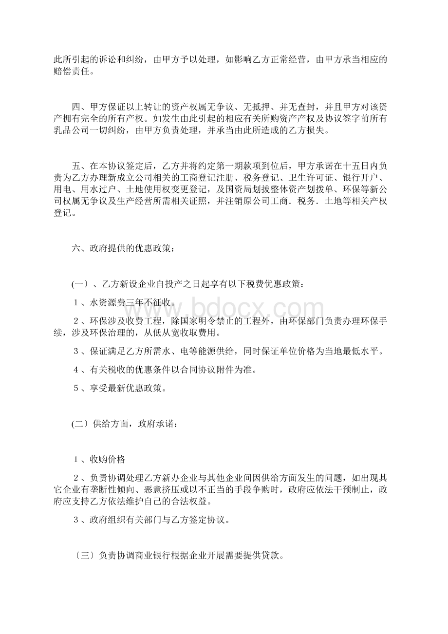 国有资产转让协议书.docx_第2页