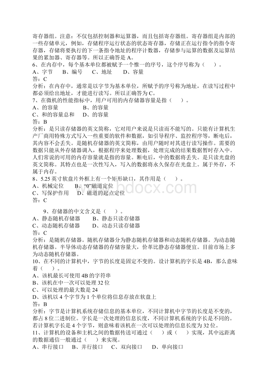 计算机理论基础试题卷和答案解析.docx_第2页