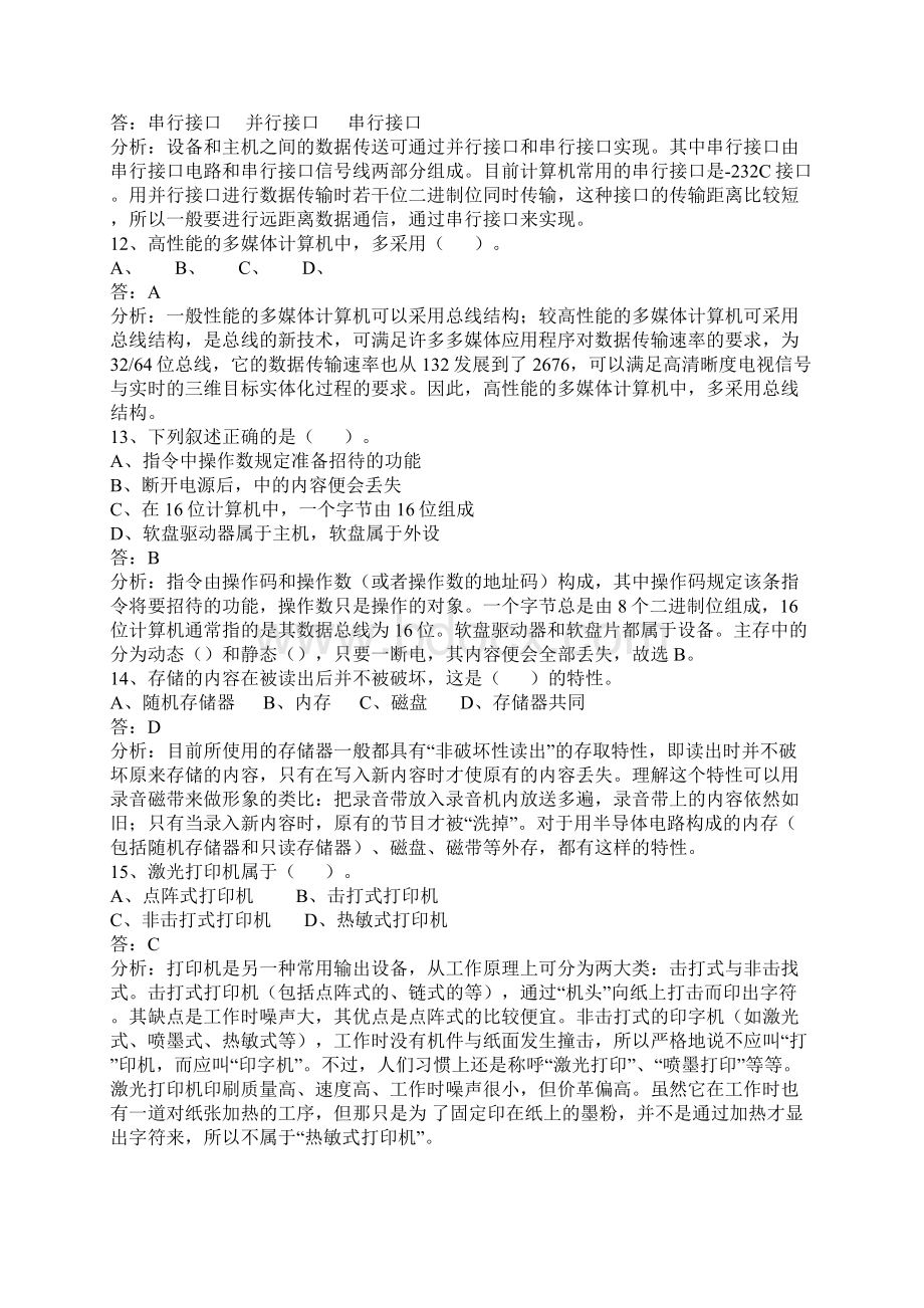 计算机理论基础试题卷和答案解析.docx_第3页