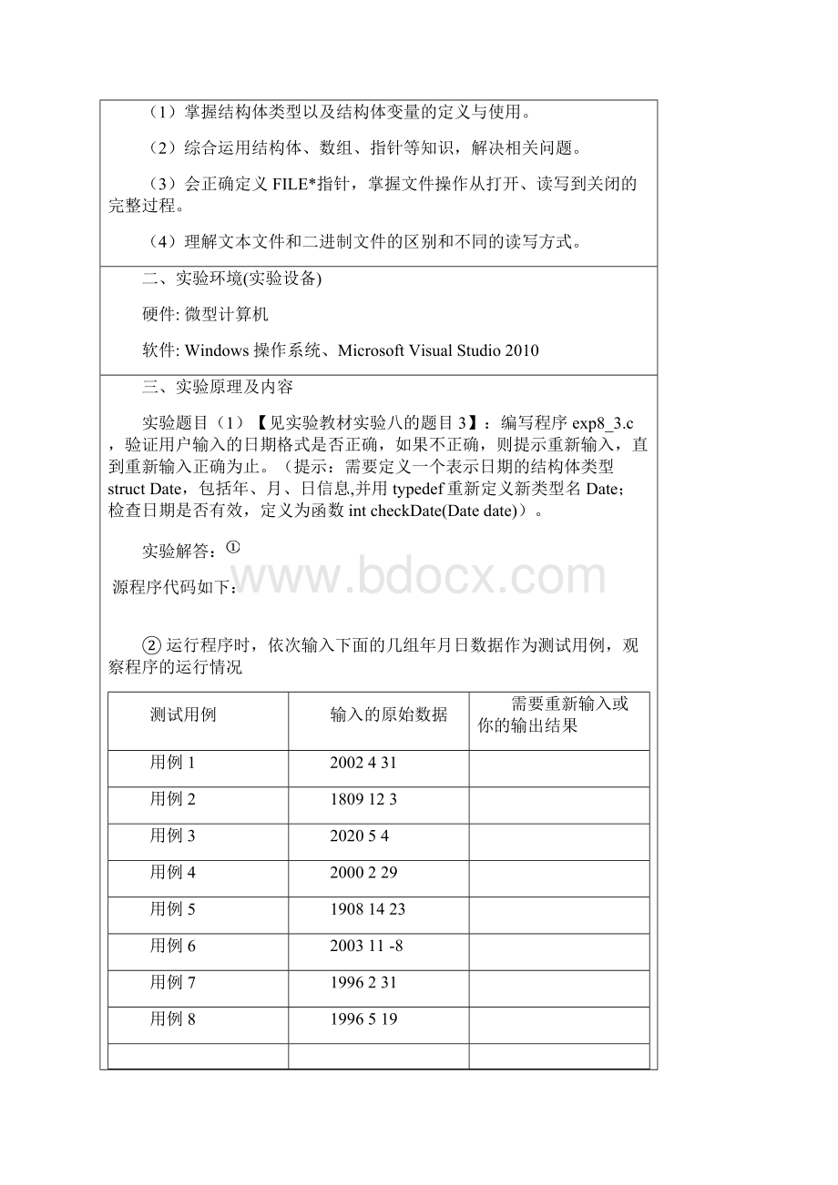 C56实验报告6格式限定版讲课稿.docx_第3页