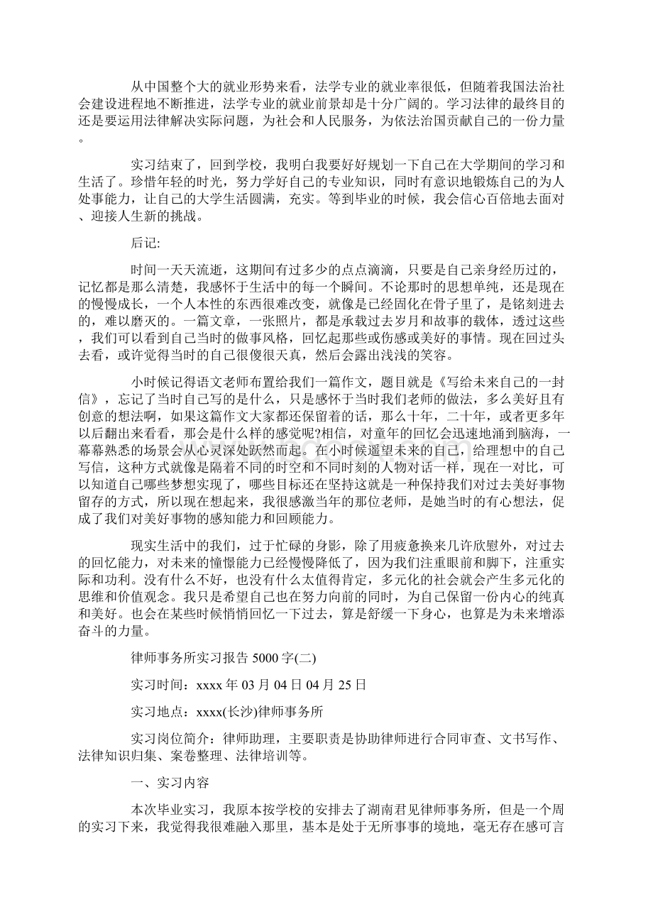 律师事务所实习报告5000字Word下载.docx_第2页