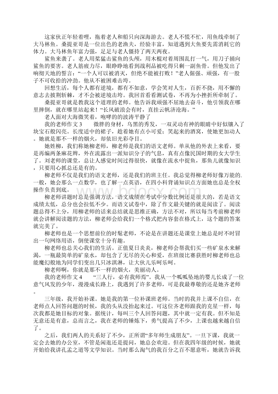 我的老师作文600字精选10篇.docx_第2页