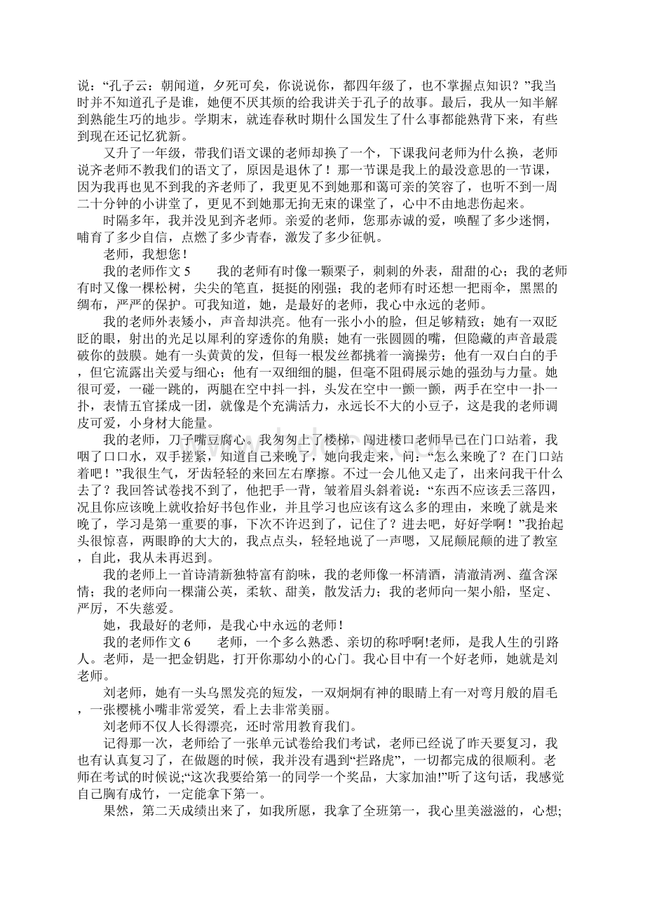 我的老师作文600字精选10篇.docx_第3页