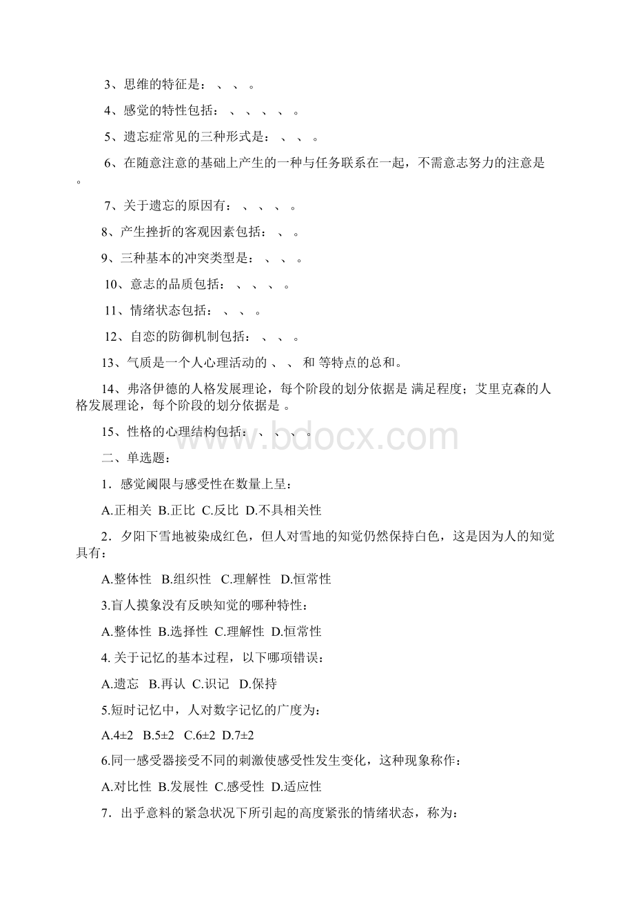 医学心理学习题册Word文档格式.docx_第2页