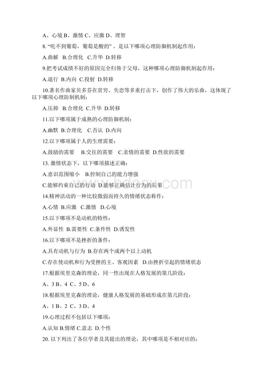 医学心理学习题册Word文档格式.docx_第3页