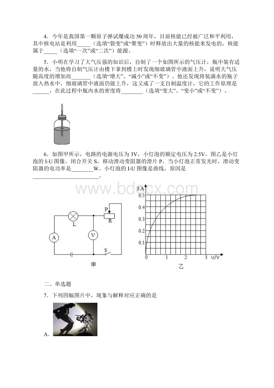 河南省平顶山市中考一模物理试题Word格式.docx_第2页