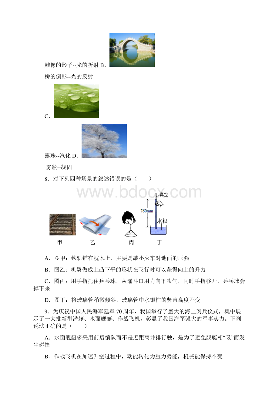 河南省平顶山市中考一模物理试题Word格式.docx_第3页