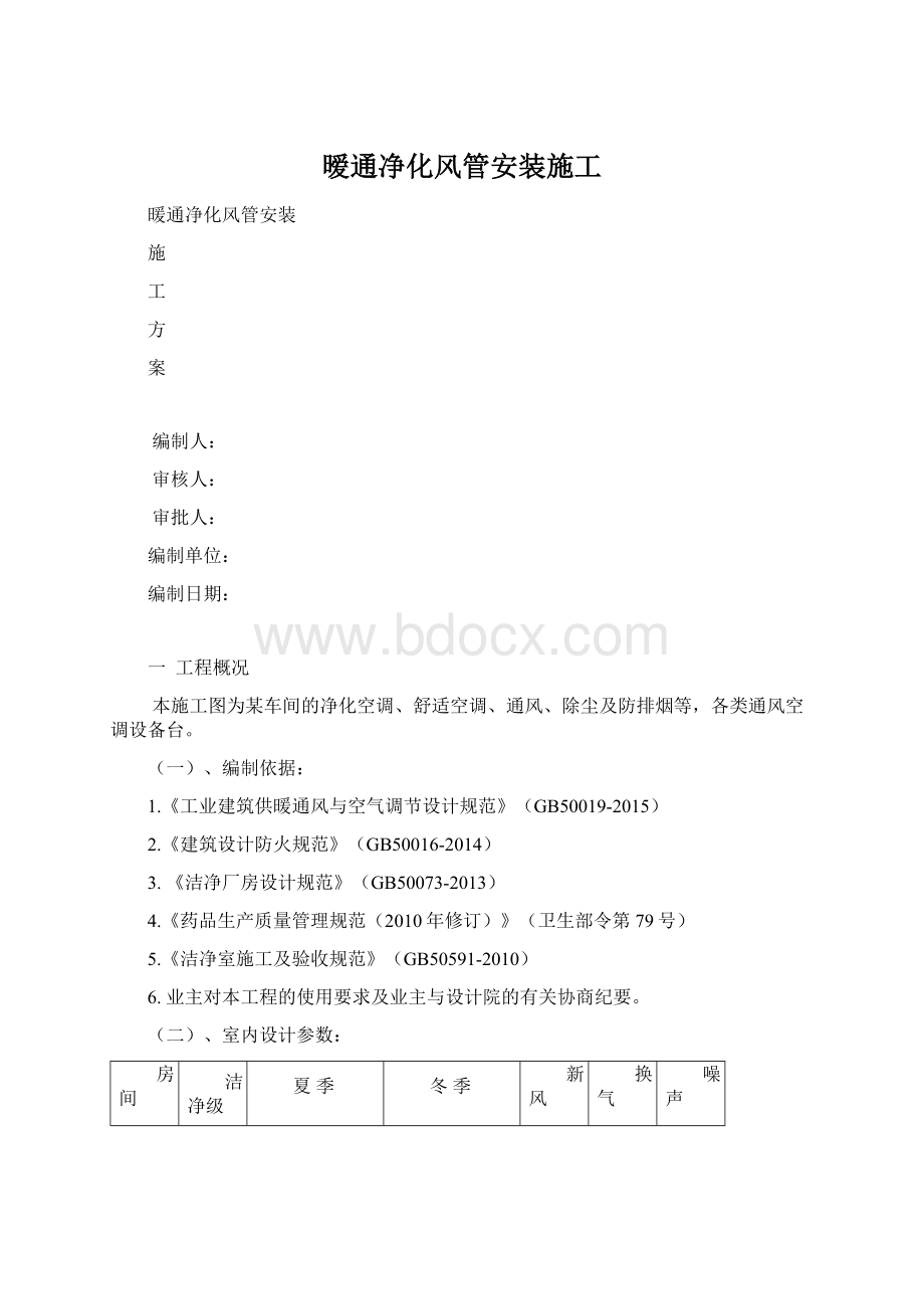 暧通净化风管安装施工.docx_第1页