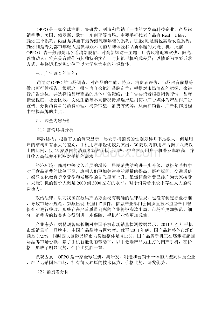 OPPO手机营销策划方案.docx_第2页