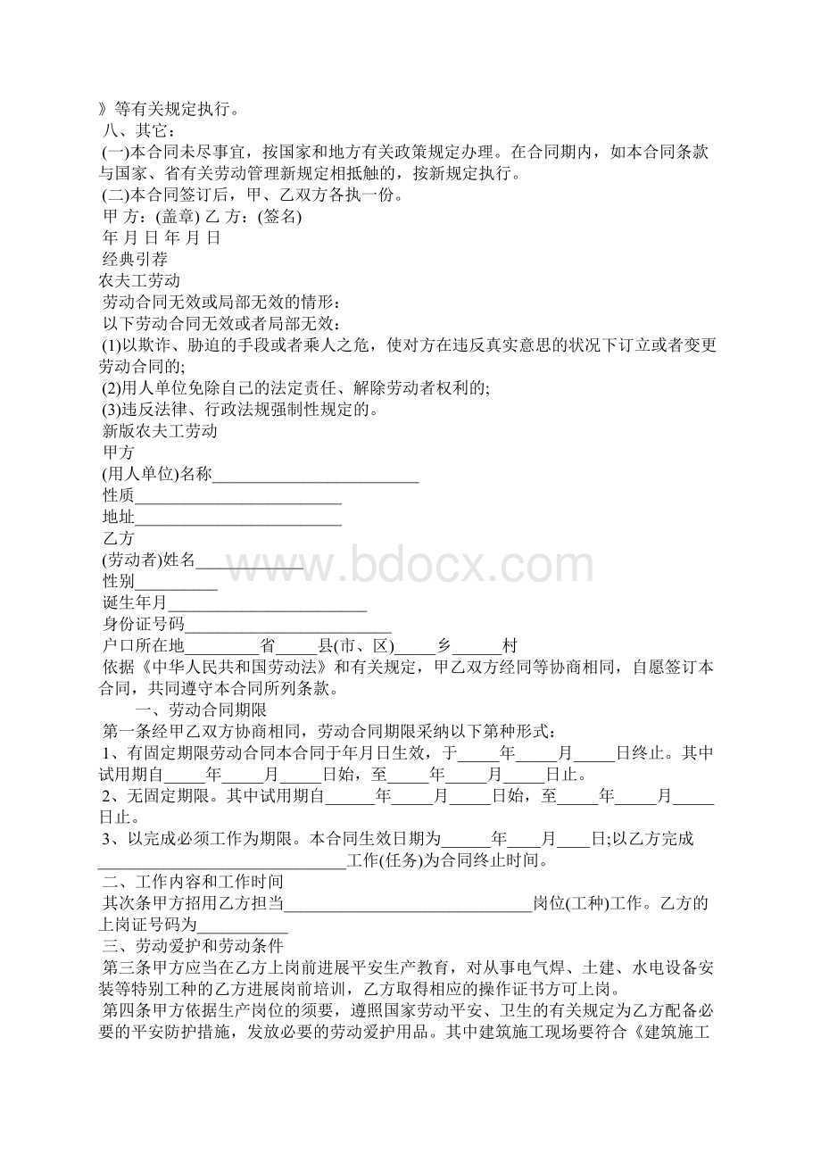 农民工劳动安全协议.docx_第2页