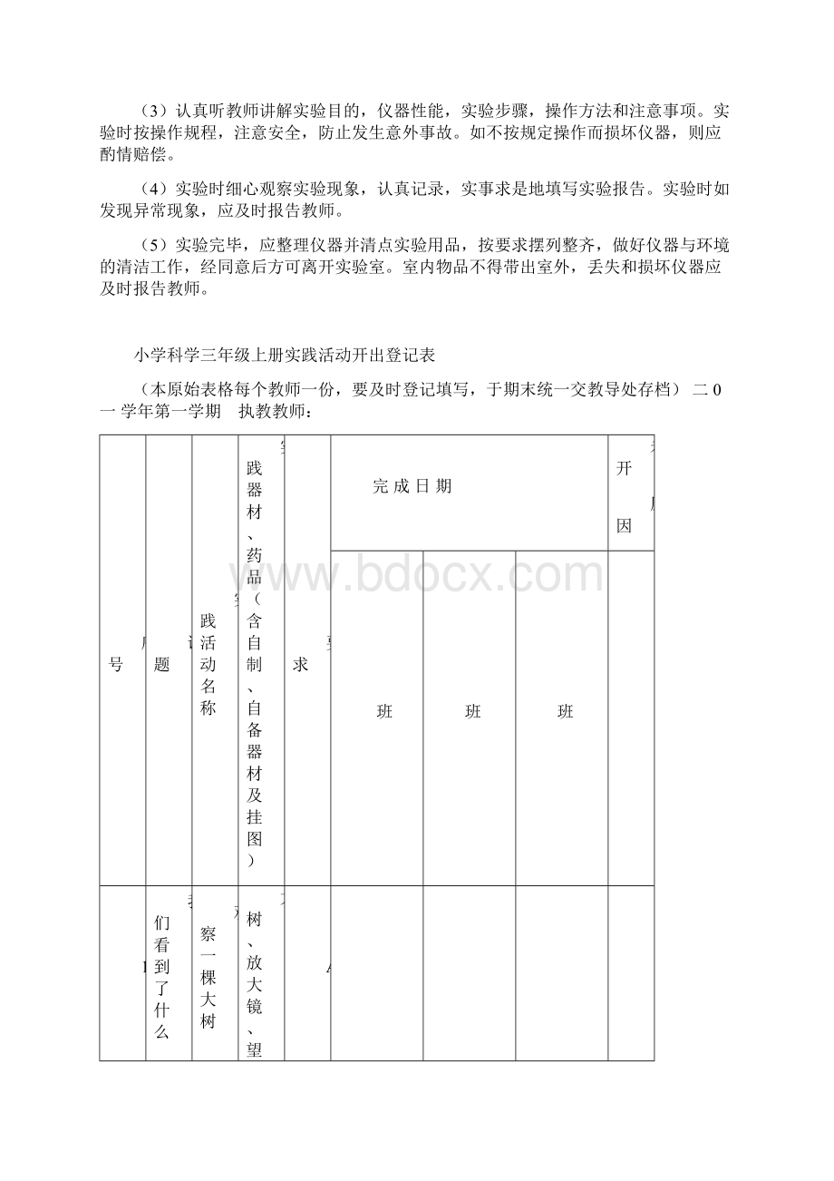 科学实验室登记表.docx_第2页