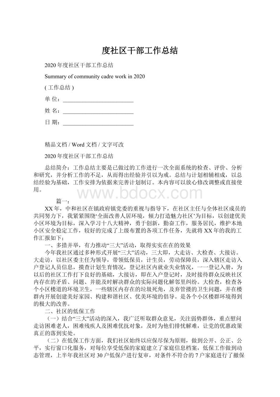 度社区干部工作总结.docx_第1页