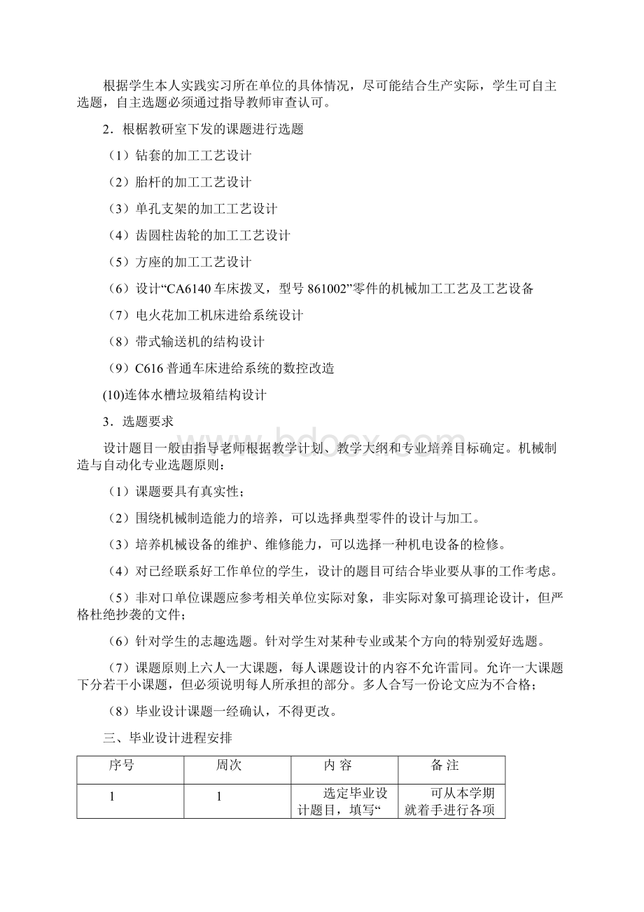 机械制造及自动化毕业设计任务书模板.docx_第2页