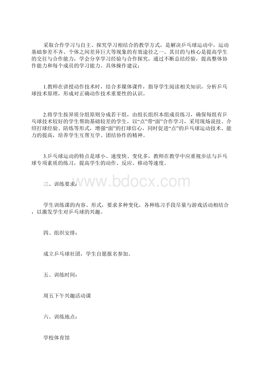 乒乓球队趣味活动策划方案范文乒乓球活动策划方案.docx_第3页