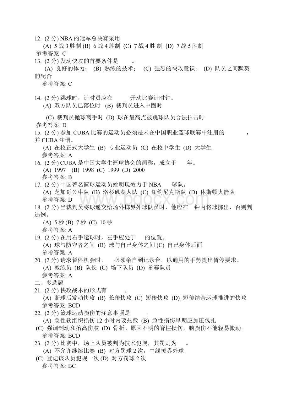 篮球理论试题Word文档格式.docx_第2页