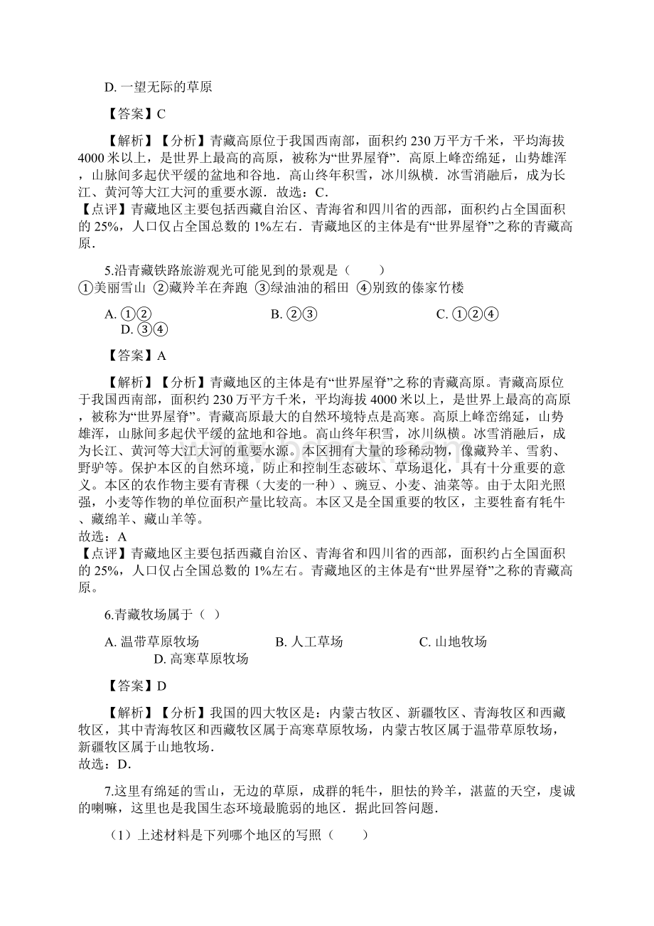 中考地理专题复习分类汇编 青藏地区.docx_第3页
