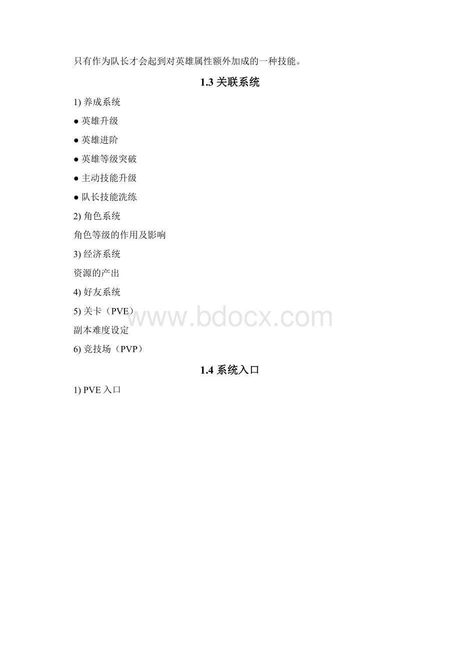 我叫mt战斗系统还原 1102Word下载.docx_第3页