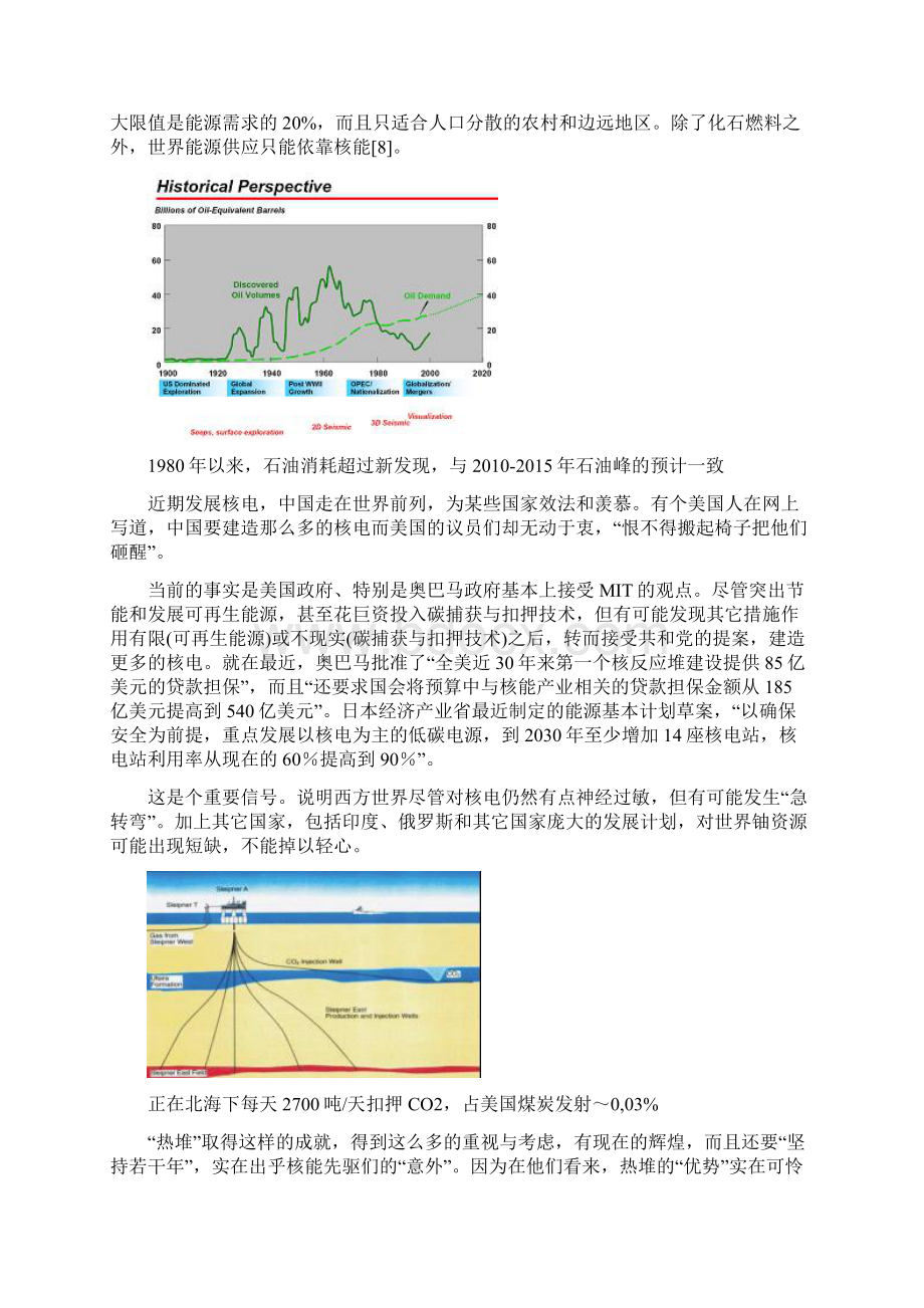 第四代核能发展的困境Word文档下载推荐.docx_第3页