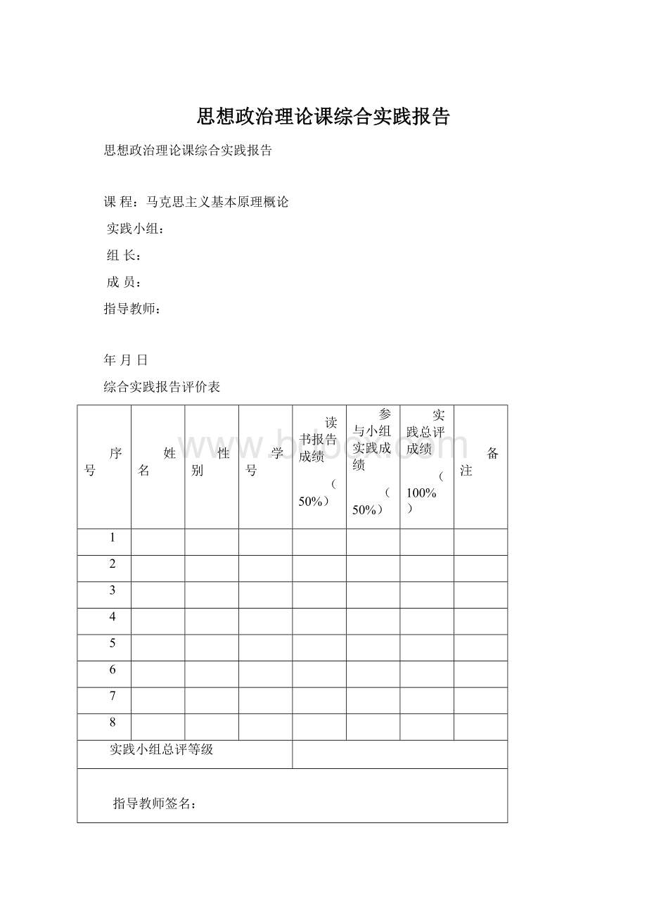 思想政治理论课综合实践报告.docx_第1页