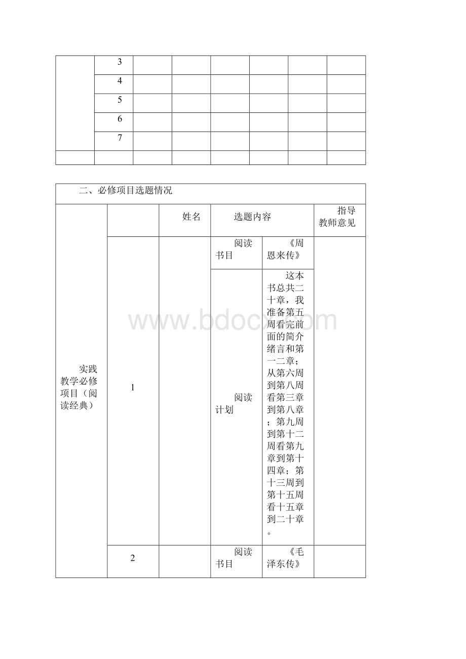 思想政治理论课综合实践报告.docx_第3页