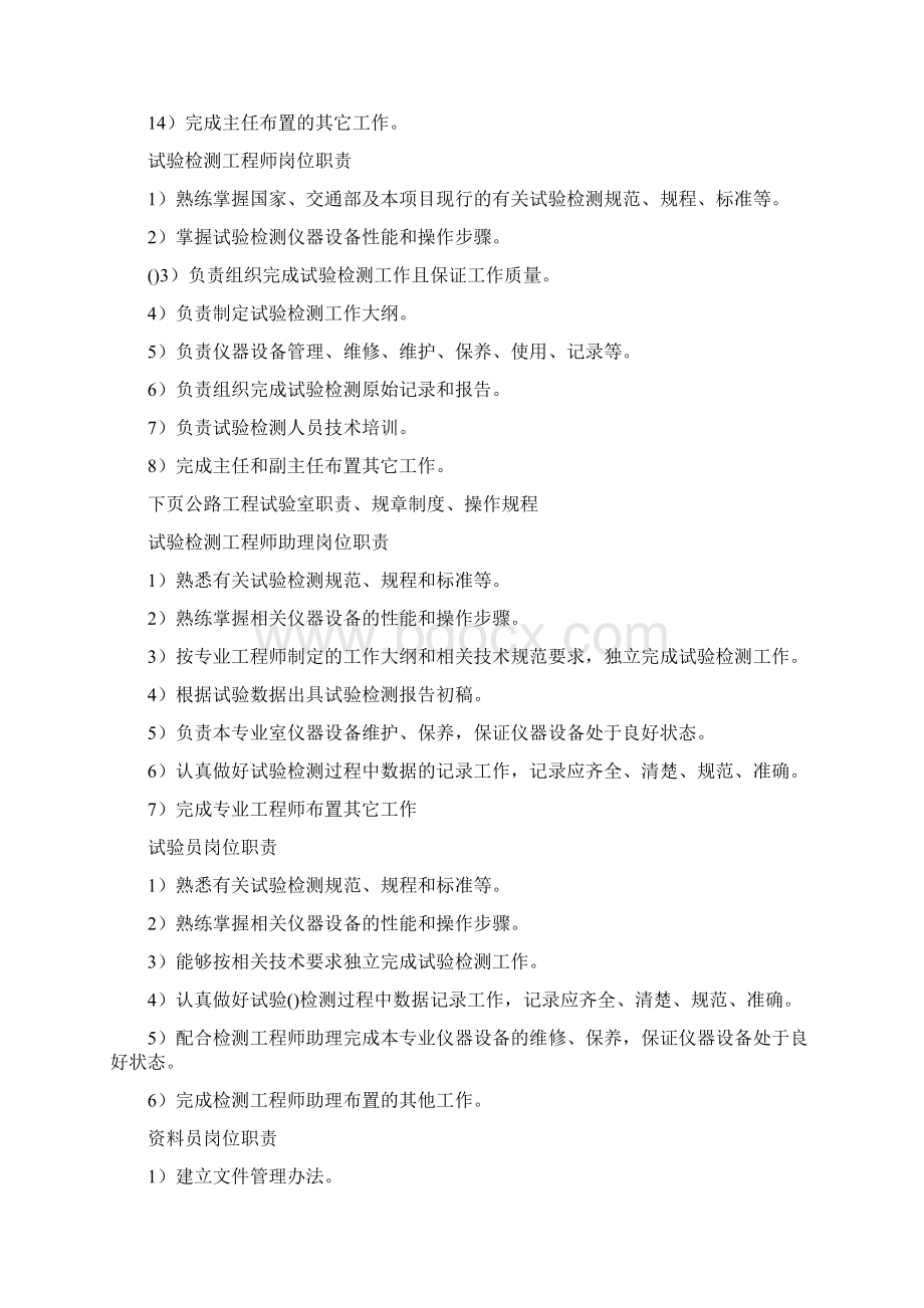 公路工程试验室职责规章制度操作规程.docx_第3页